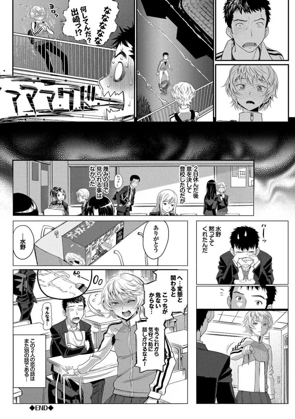 みんなでエッチ♥～らぶらぶ乱交編～ Page.26