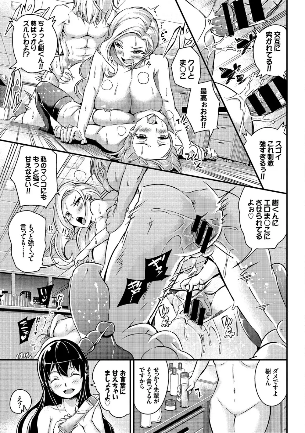 みんなでエッチ♥～らぶらぶ乱交編～ Page.97