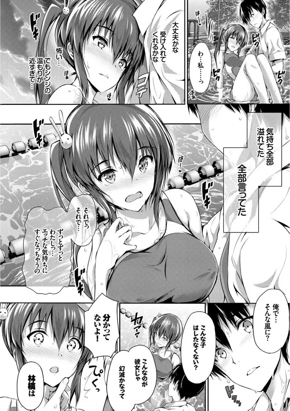 やっぱり水着美少女が好きっ VOL.1 Page.8