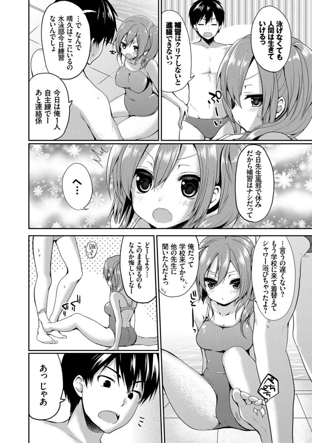 やっぱり水着美少女が好きっ VOL.2 Page.4