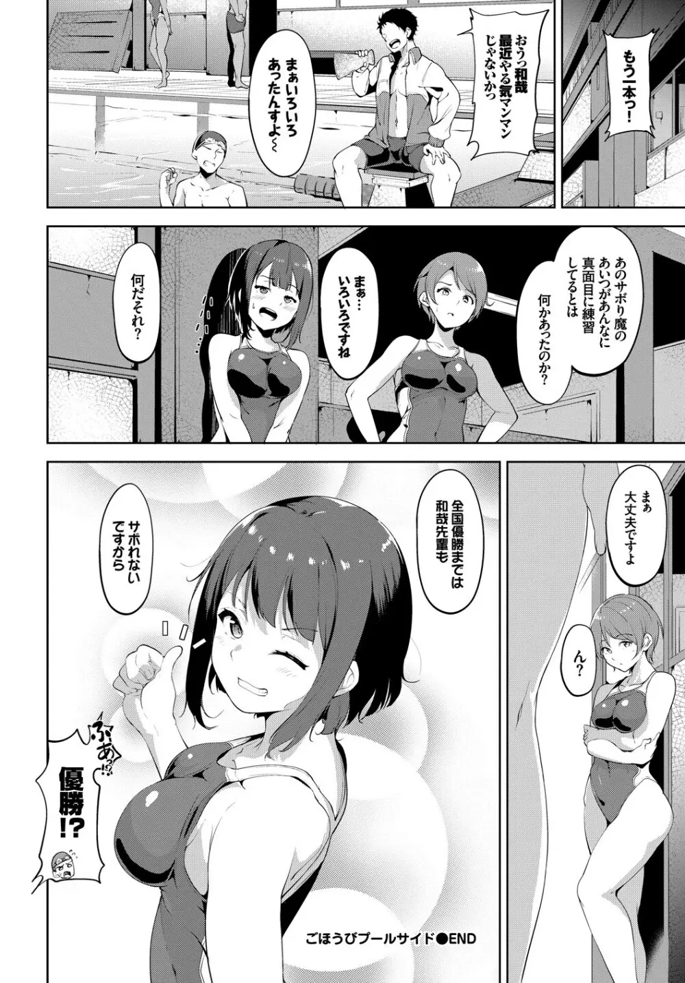 やっぱり水着美少女が好きっ VOL.2 Page.44