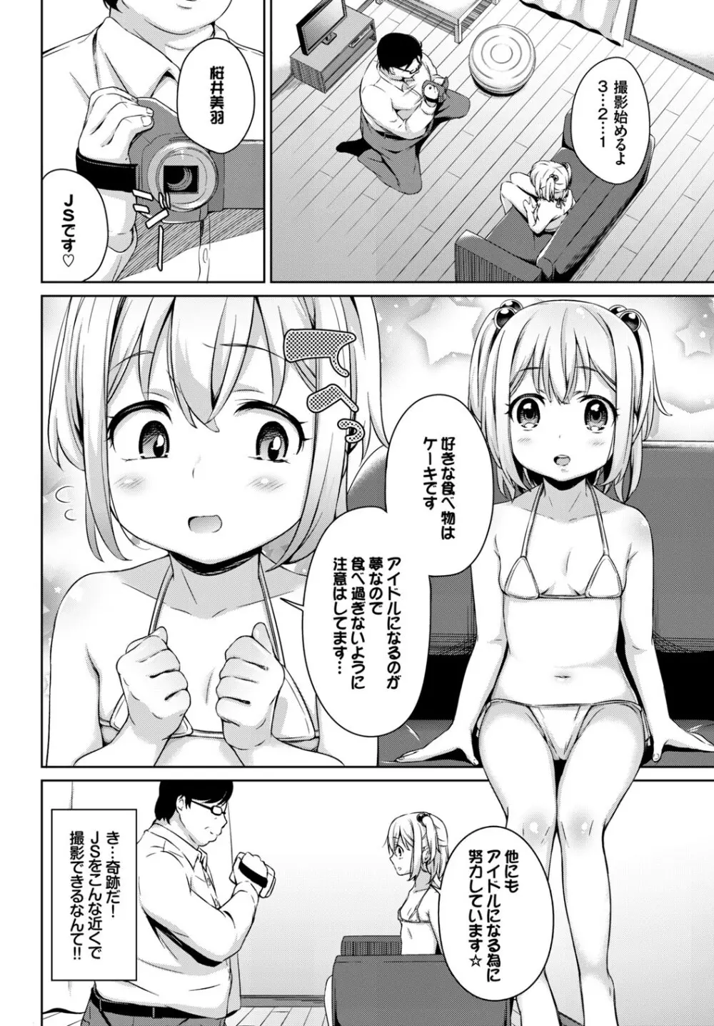 やっぱり水着美少女が好きっ VOL.2 Page.50