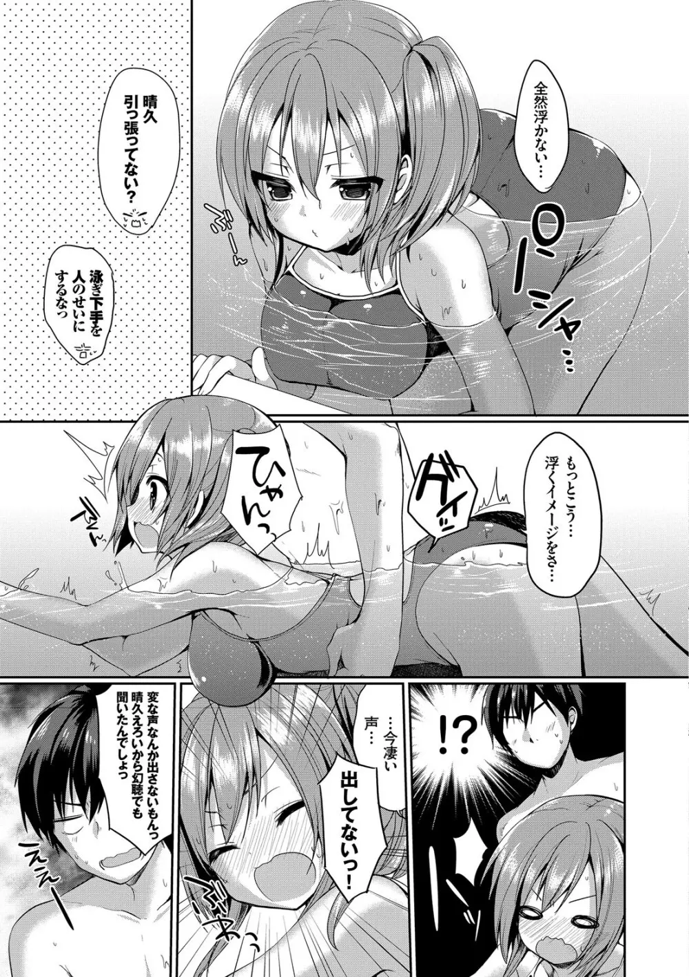 やっぱり水着美少女が好きっ VOL.2 Page.7