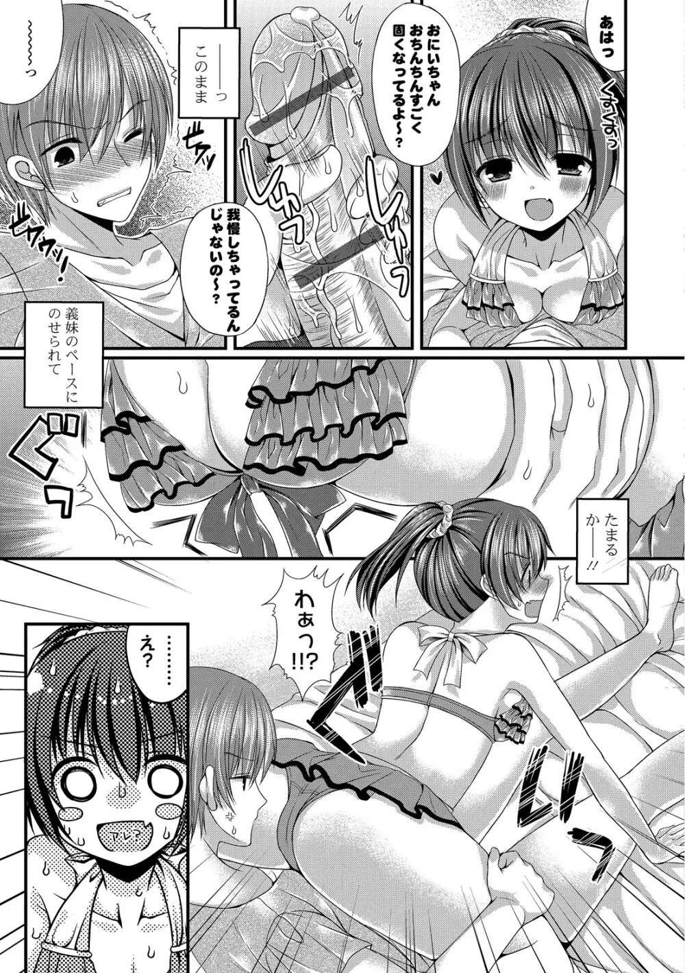 彼女が水着に着替えたら… Page.47