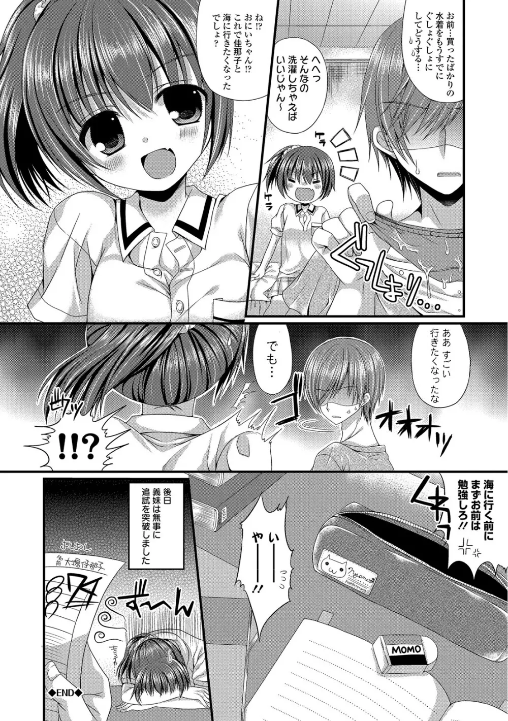 彼女が水着に着替えたら… Page.56