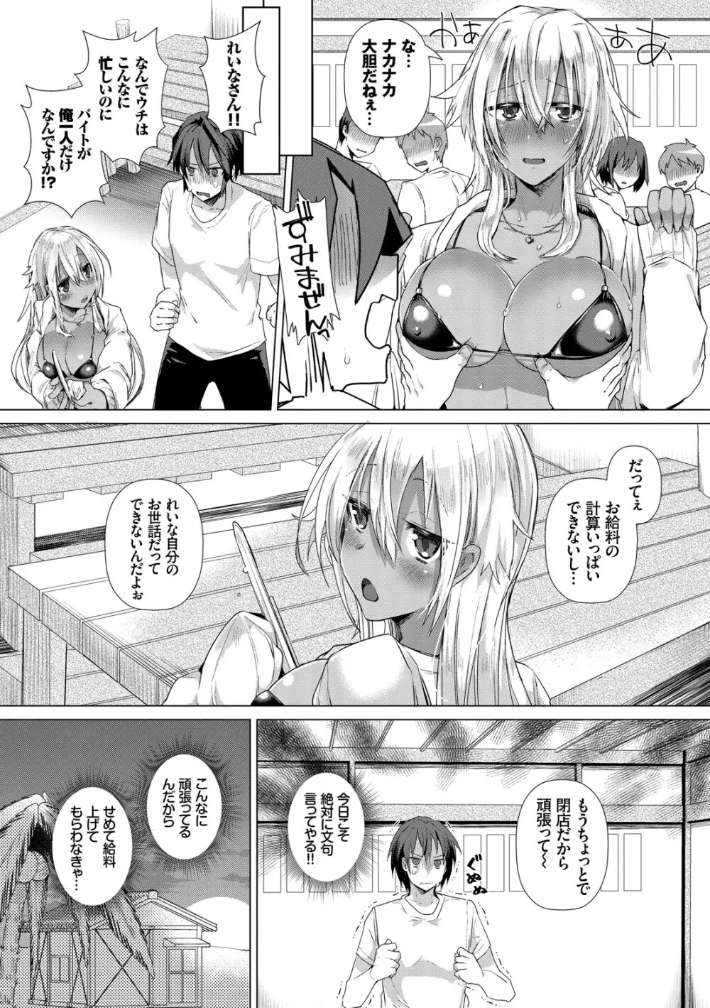 彼女が水着に着替えたら… Page.58