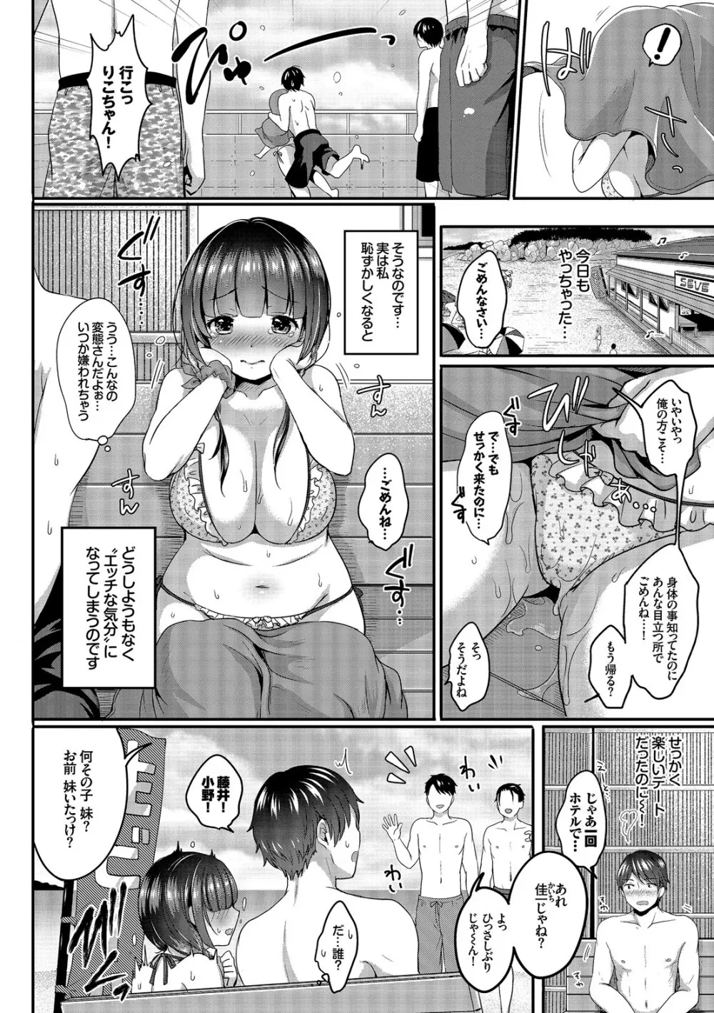 彼女が水着に着替えたら… Page.6