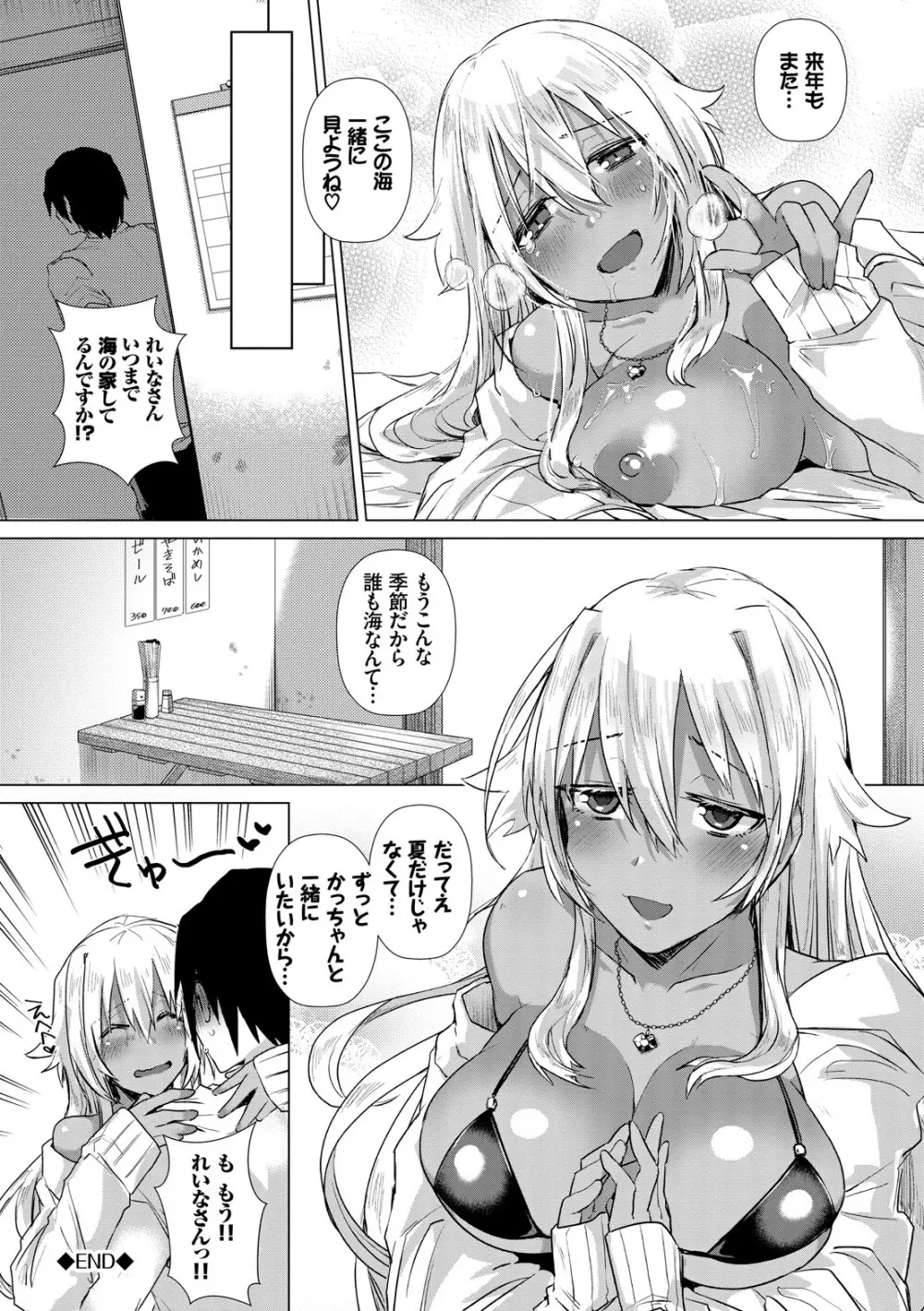 彼女が水着に着替えたら… Page.72