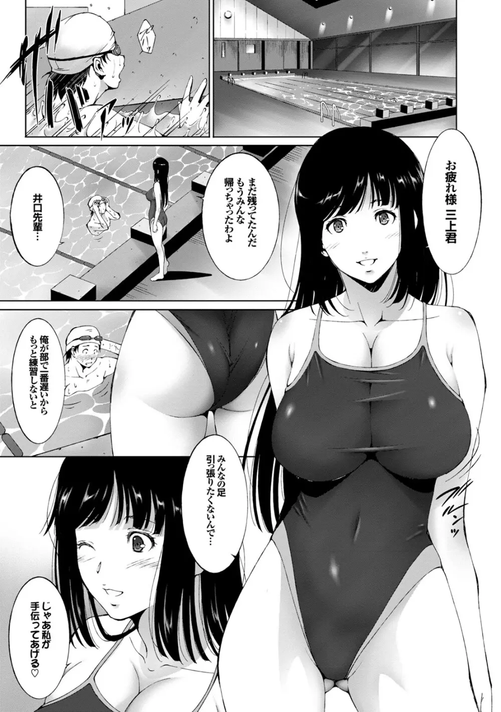 彼女が水着に着替えたら… Page.73