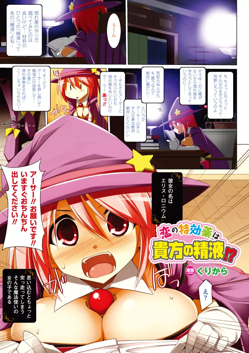 別冊コミックアンリアル カラーコミックコレクション4 Vol.1 Page.18