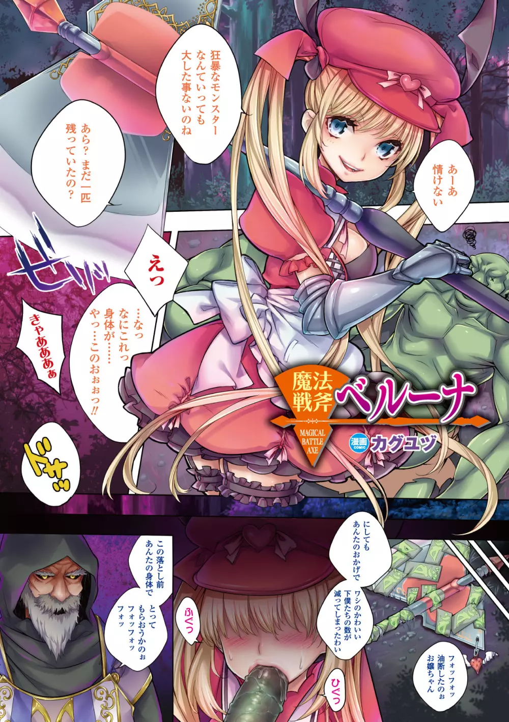 別冊コミックアンリアル カラーコミックコレクション4 Vol.2 Page.56