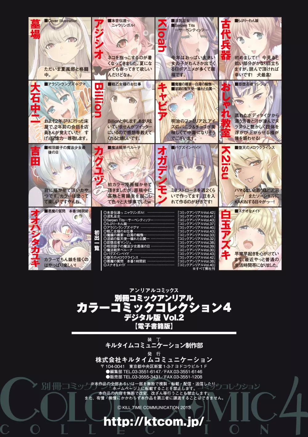 別冊コミックアンリアル カラーコミックコレクション4 Vol.2 Page.89