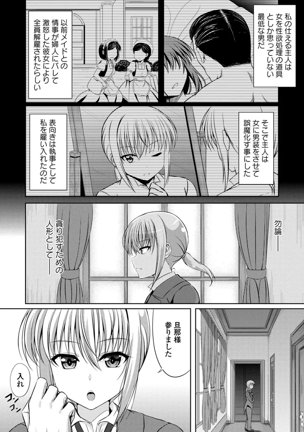 働くお姉さんの秘蜜 Page.61