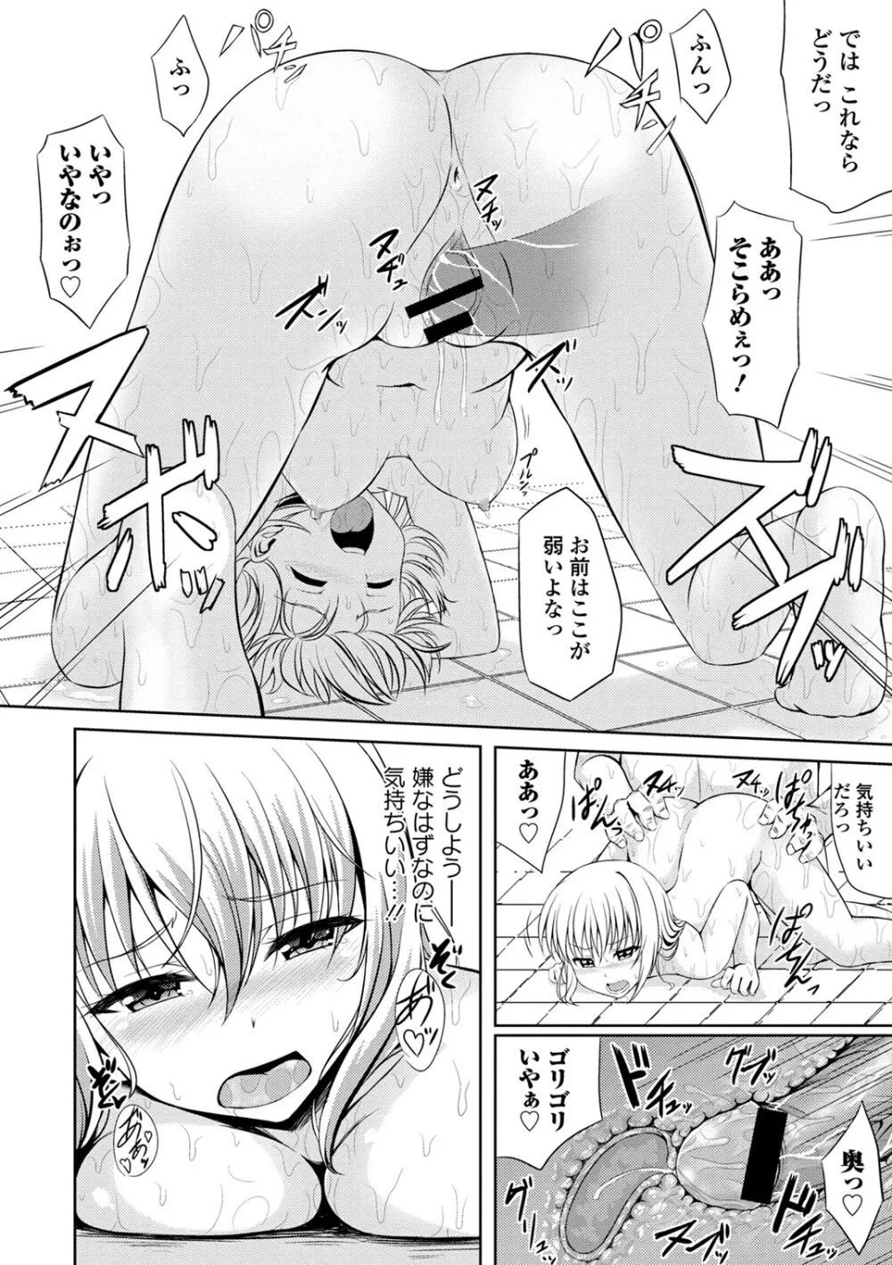 働くお姉さんの秘蜜 Page.78