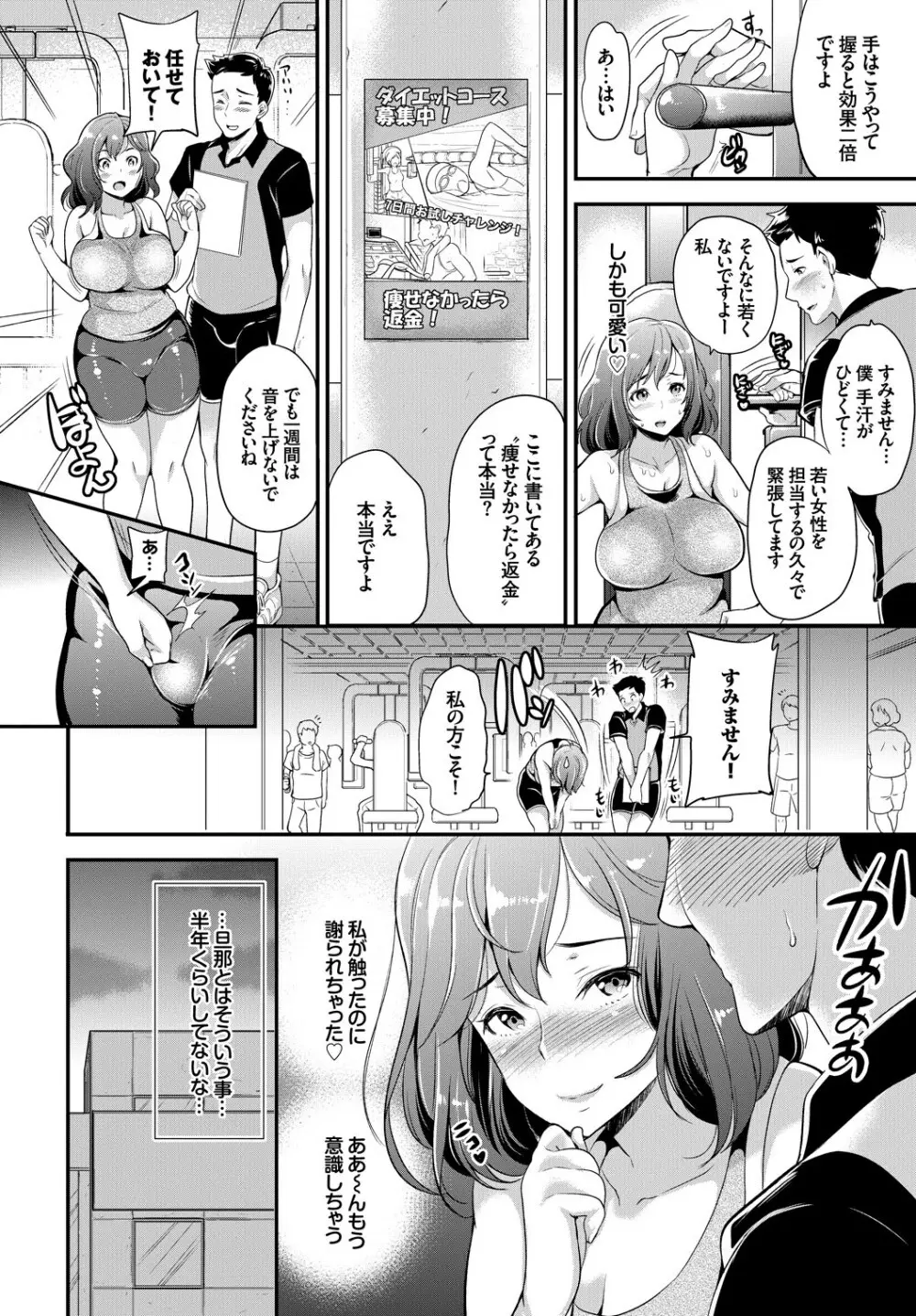 発情スポーツ美少女♪快感オチンポとれぇにんぐ! Page.24