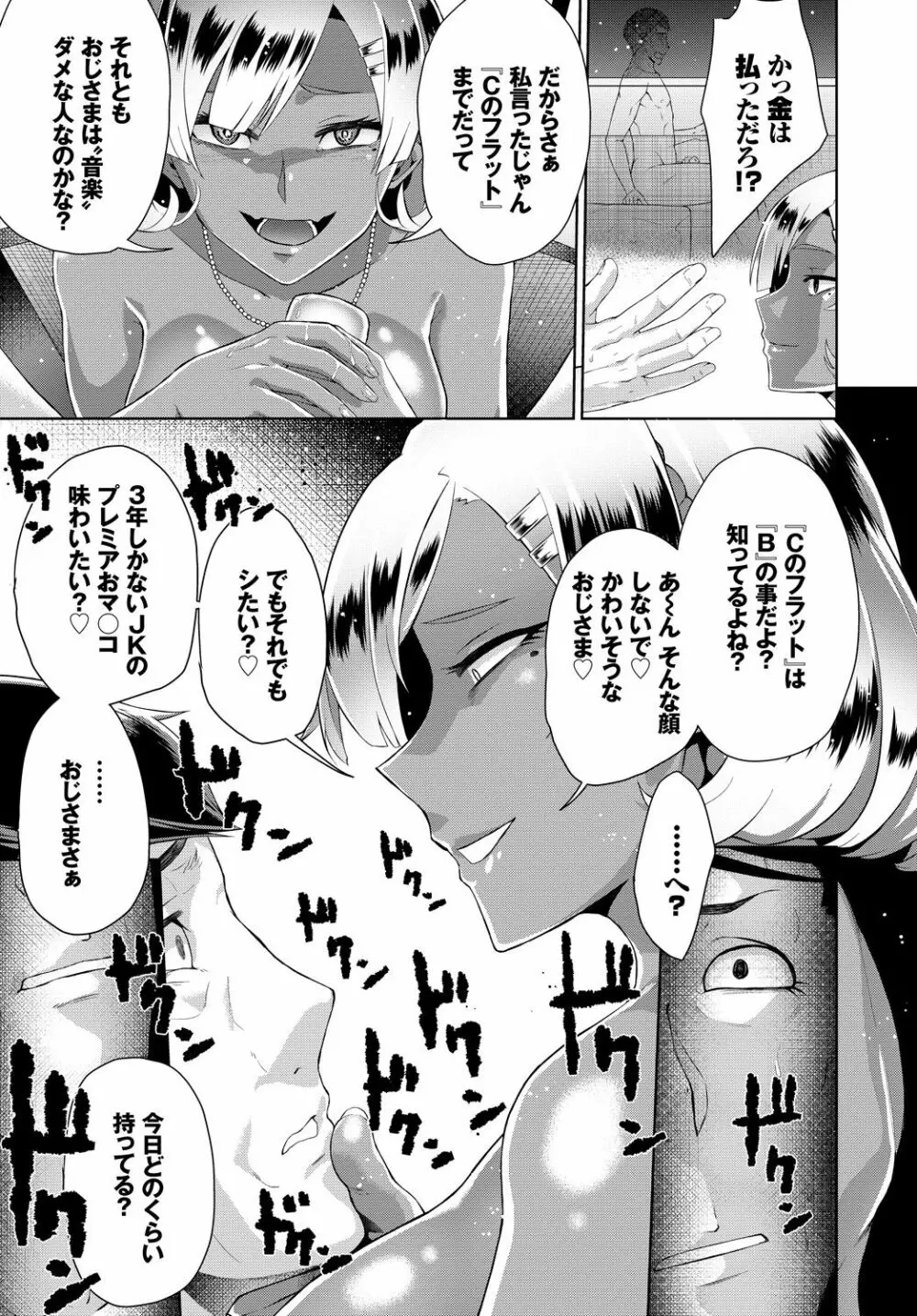 発情黒ギャルってマジエロ卍!! Page.101