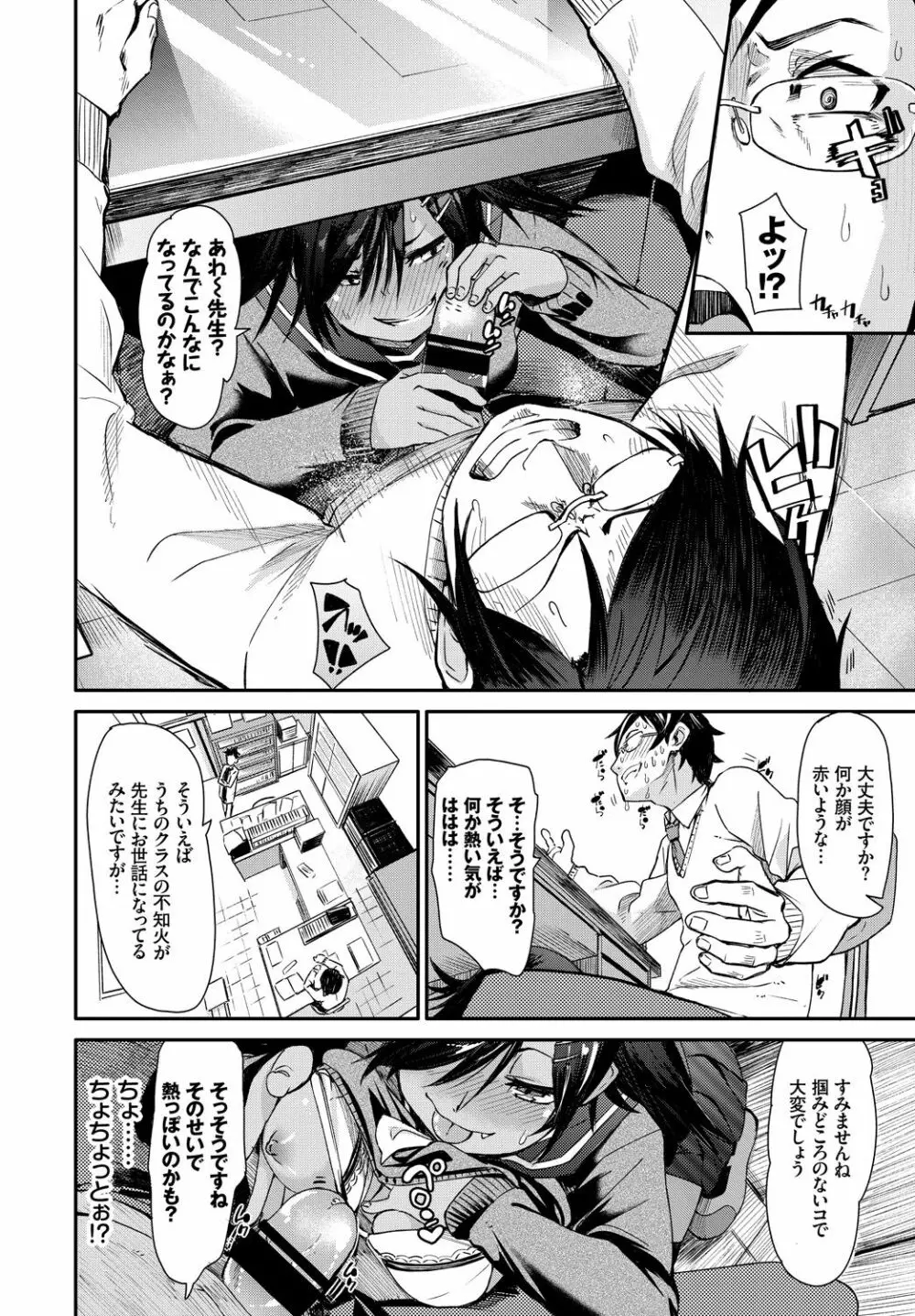 発情黒ギャルってマジエロ卍!! Page.58