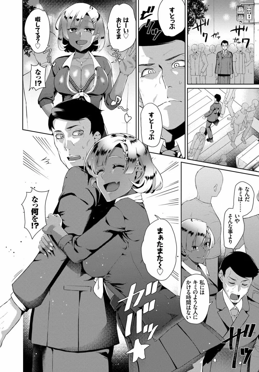発情黒ギャルってマジエロ卍!! Page.94