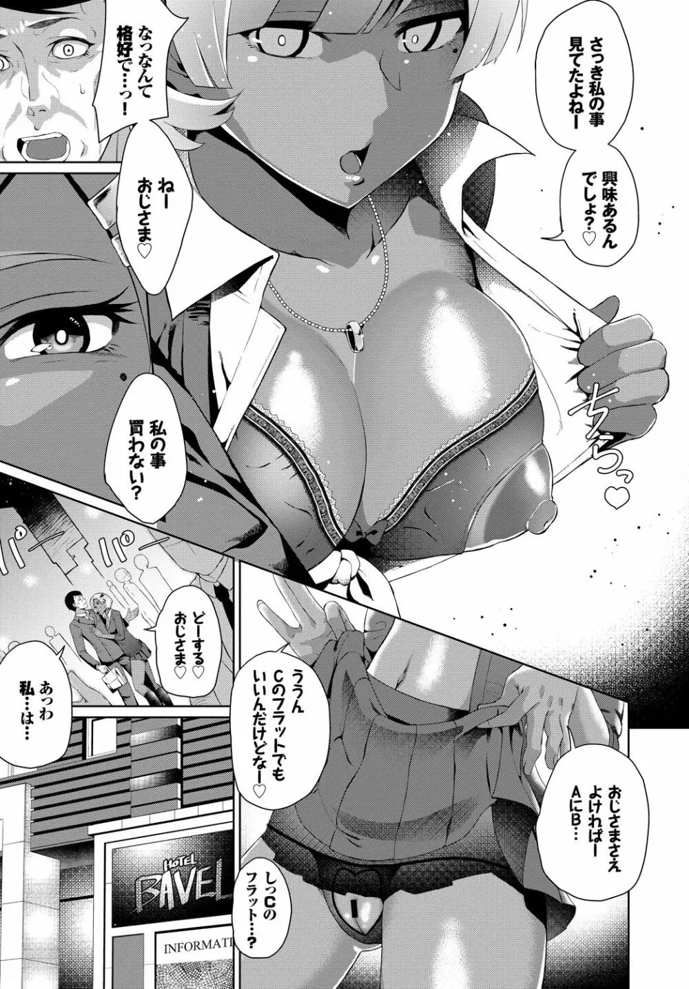 発情黒ギャルってマジエロ卍!! Page.95