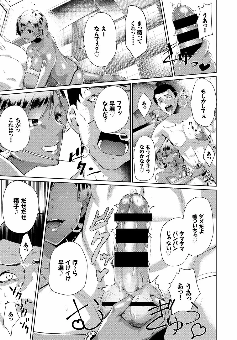 発情黒ギャルってマジエロ卍!! Page.97