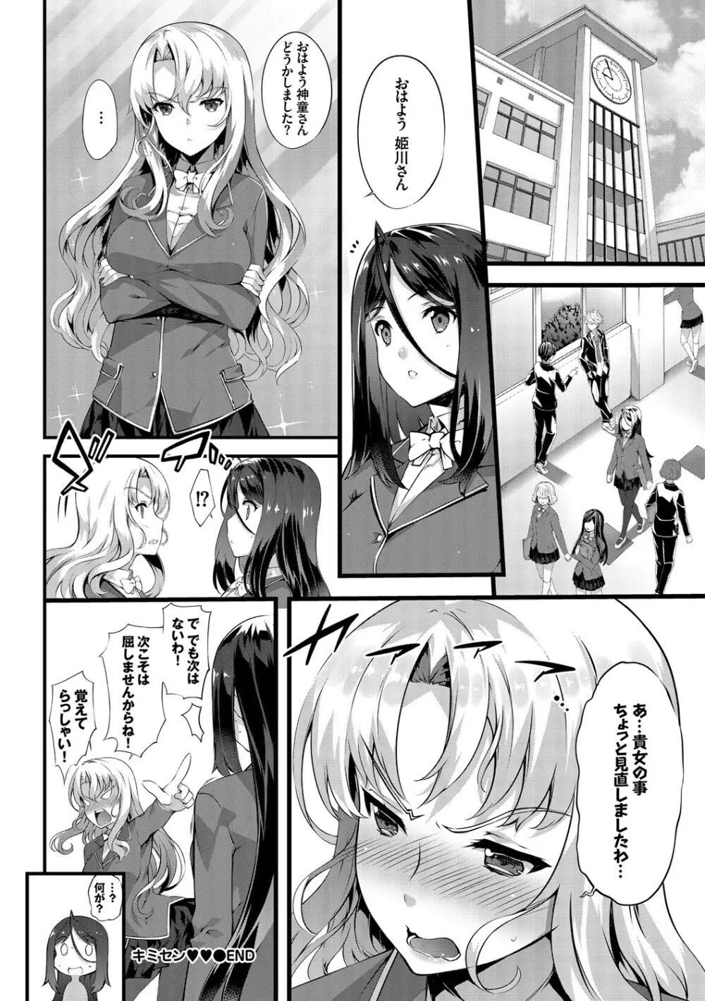 高貴なお嬢様は膣内射精がお好きっ Page.112