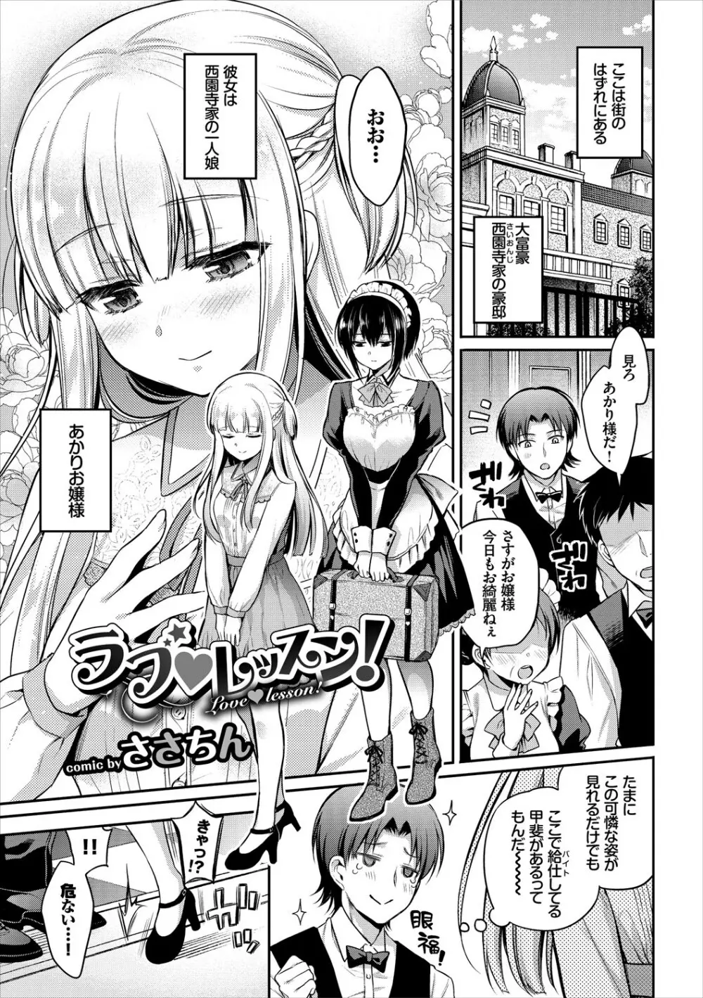 高貴なお嬢様は膣内射精がお好きっ Page.23