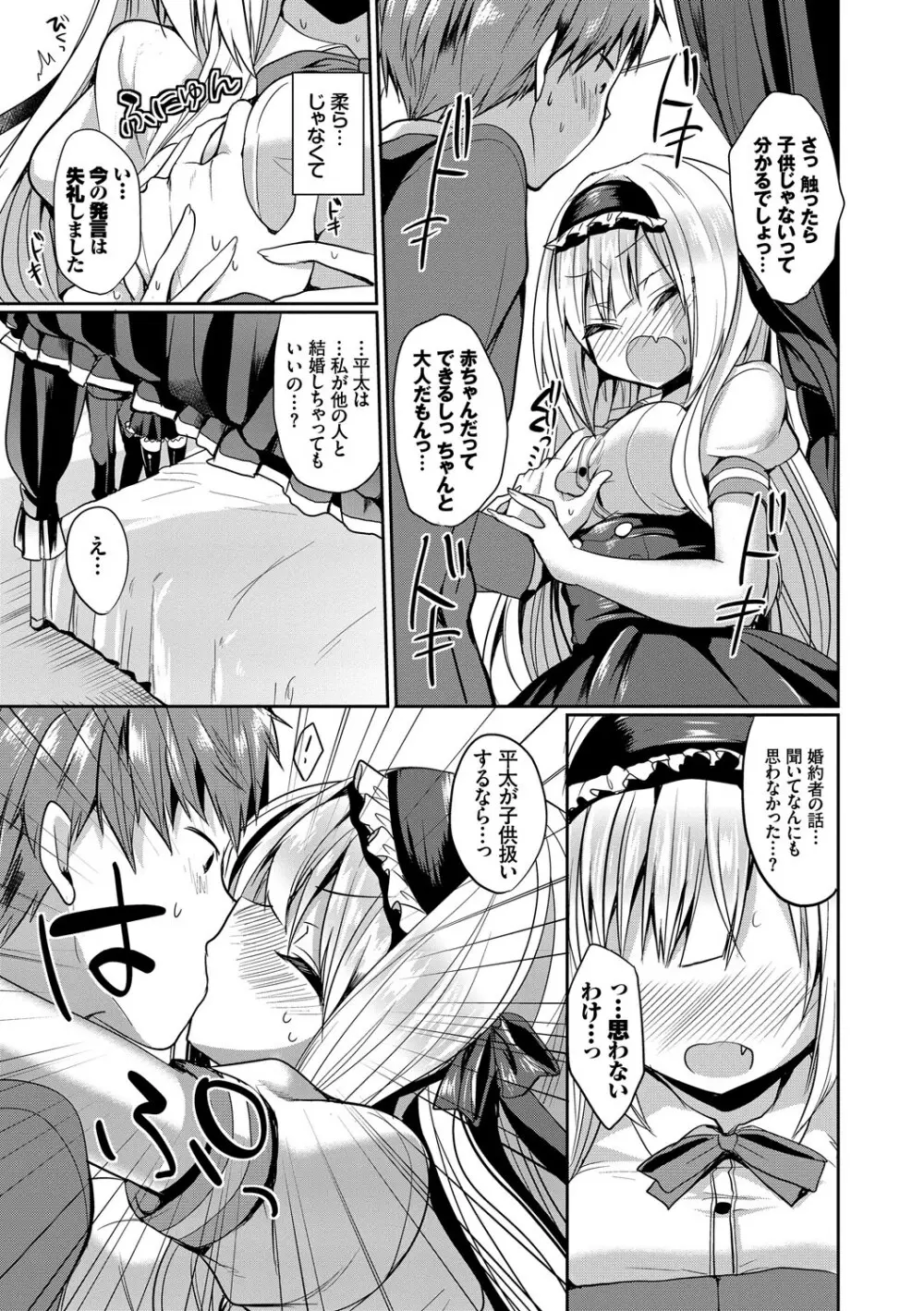 高貴なお嬢様は膣内射精がお好きっ Page.57