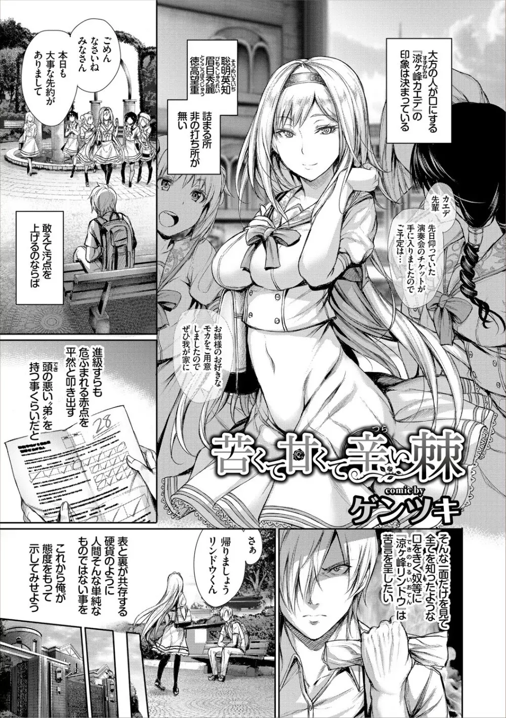 高貴なお嬢様は膣内射精がお好きっ Page.73