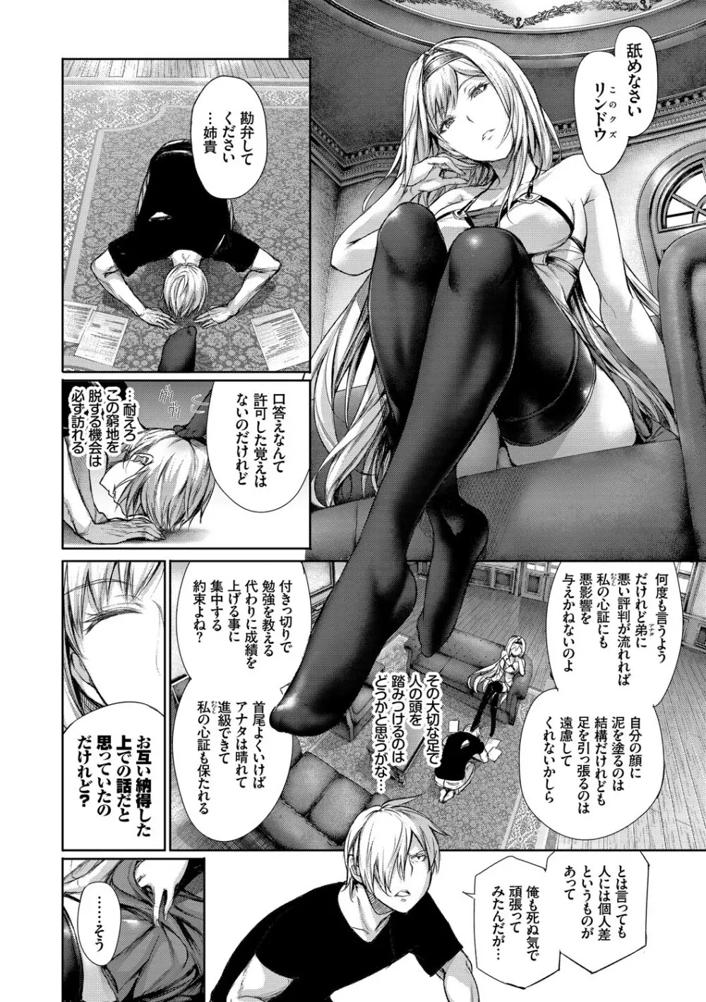 高貴なお嬢様は膣内射精がお好きっ Page.74