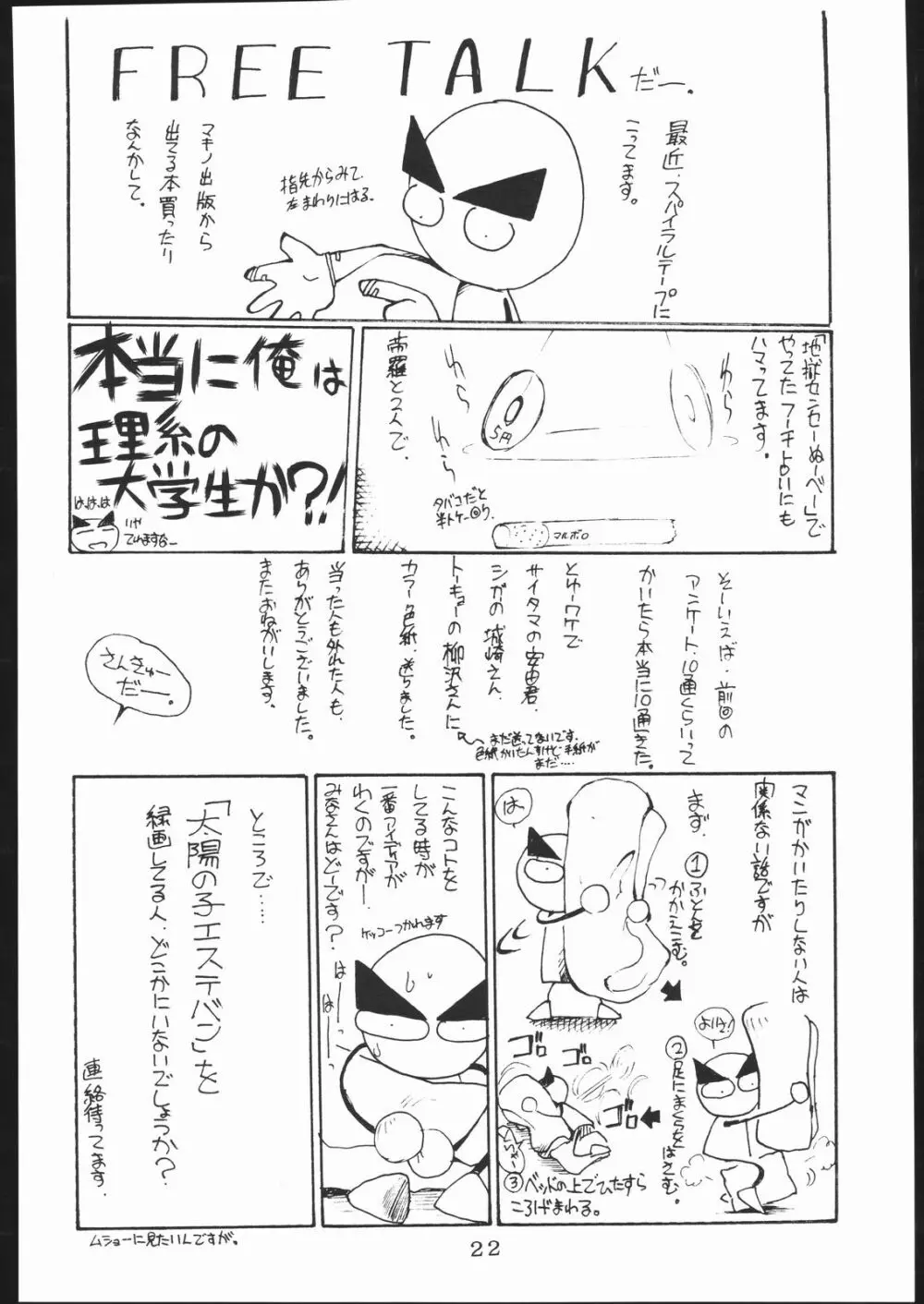 好々亭 四番館 Page.21