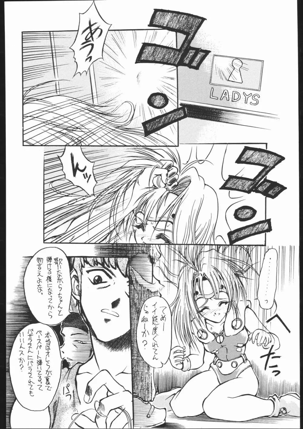 好々亭 四番館 Page.27
