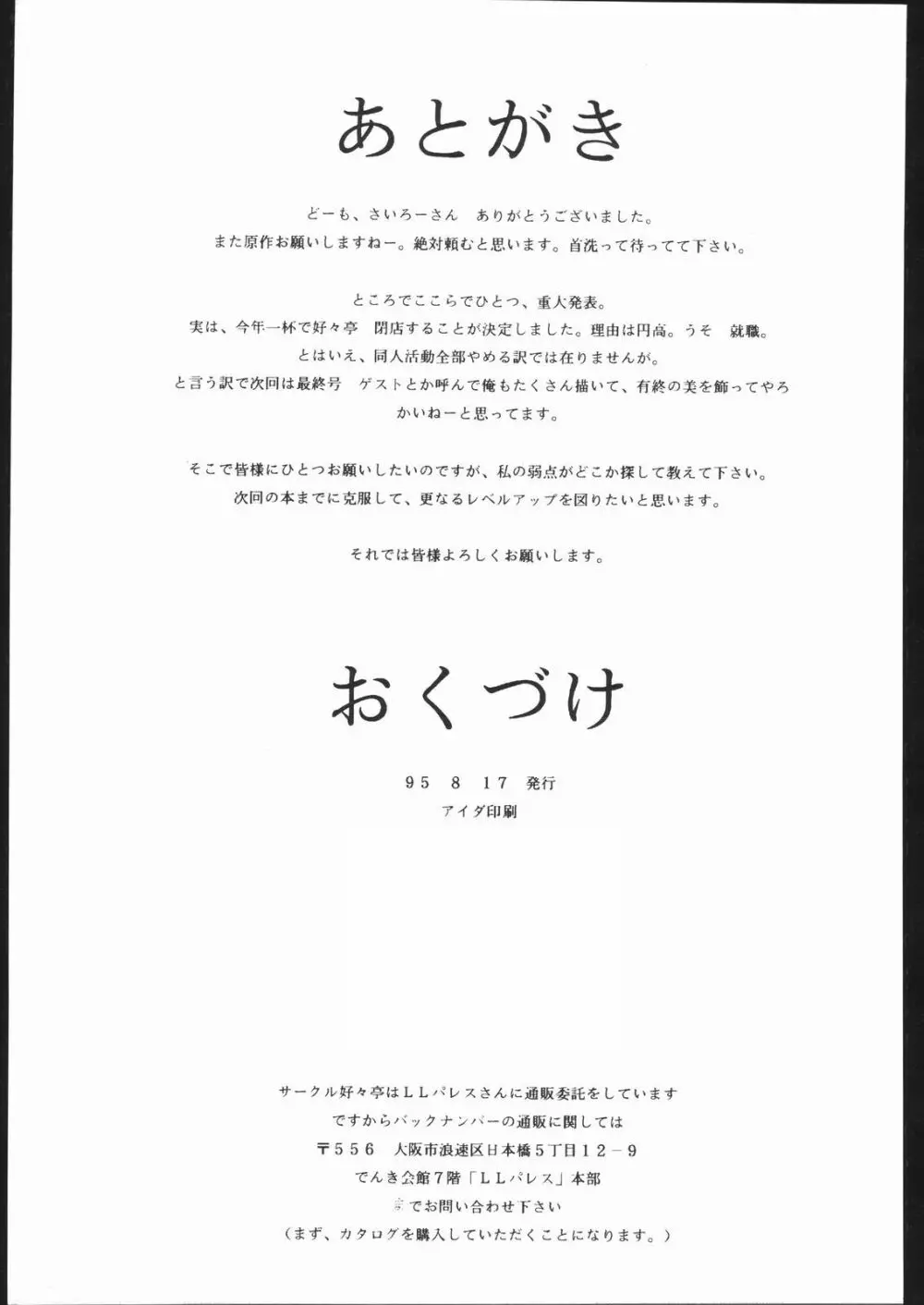 好々亭 四番館 Page.40