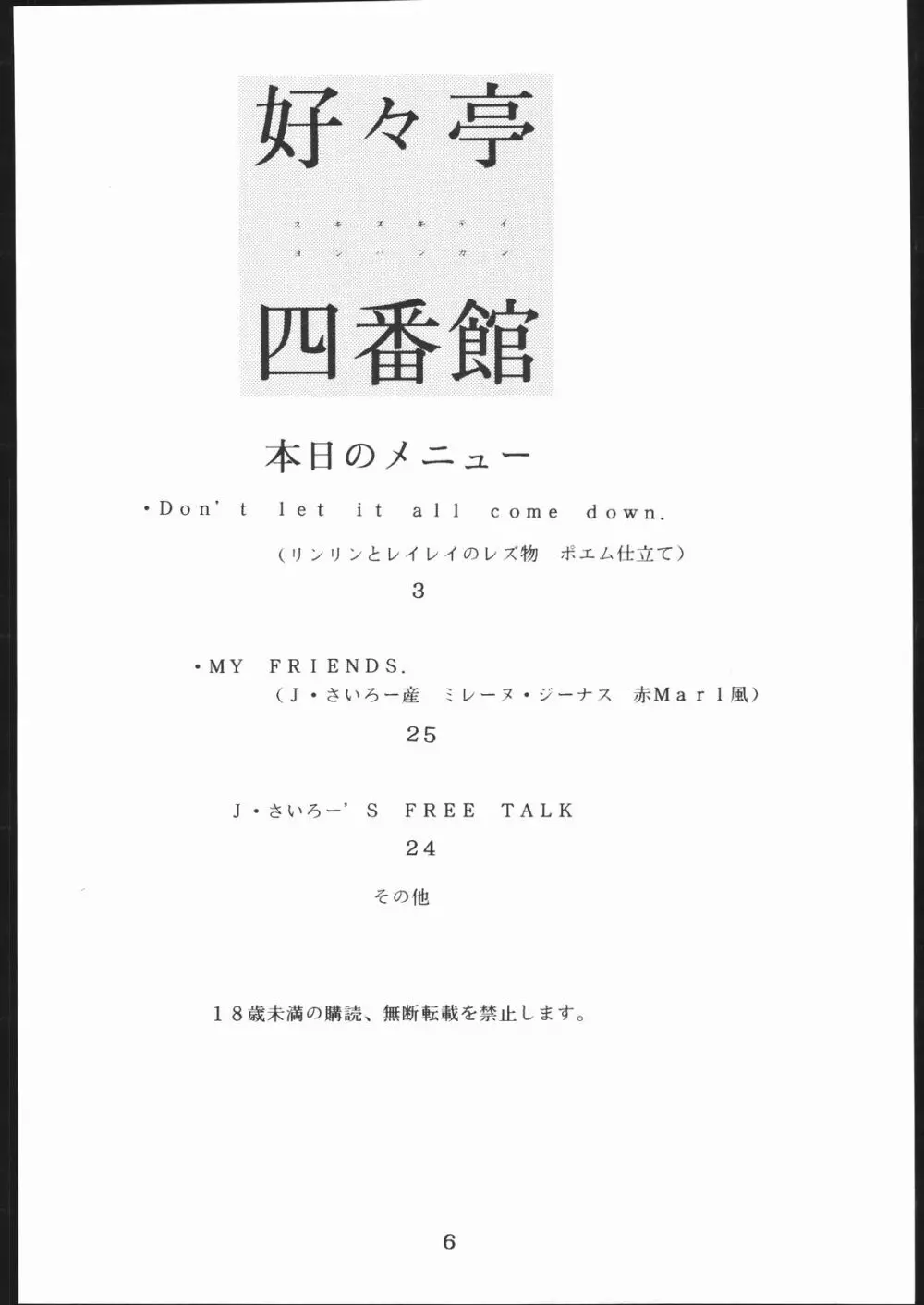 好々亭 四番館 Page.5