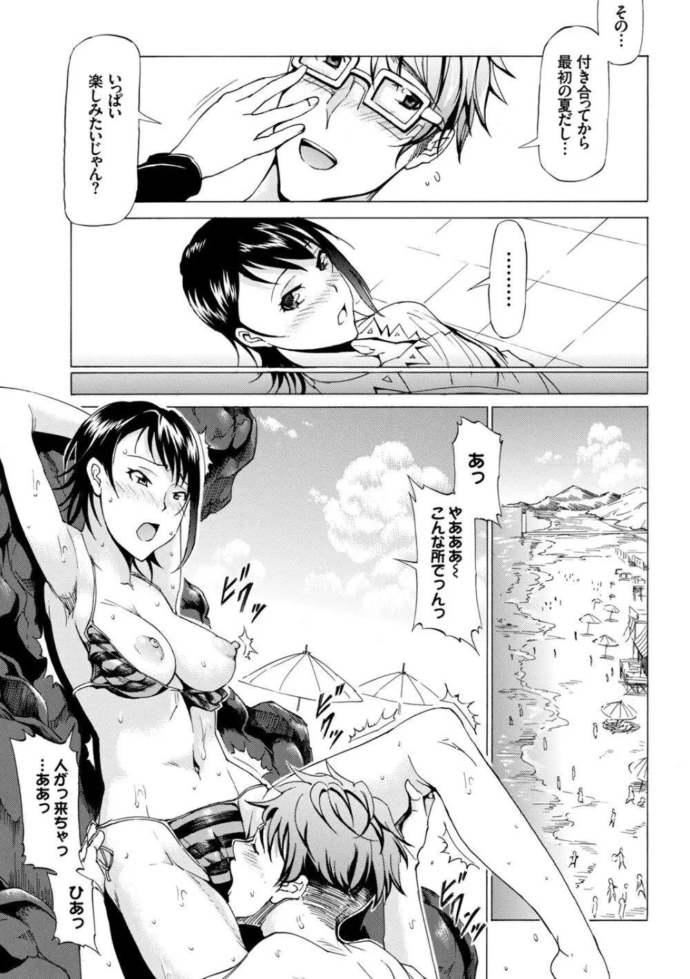 水着deパコパコ イチャラブ快感中出し! Page.111