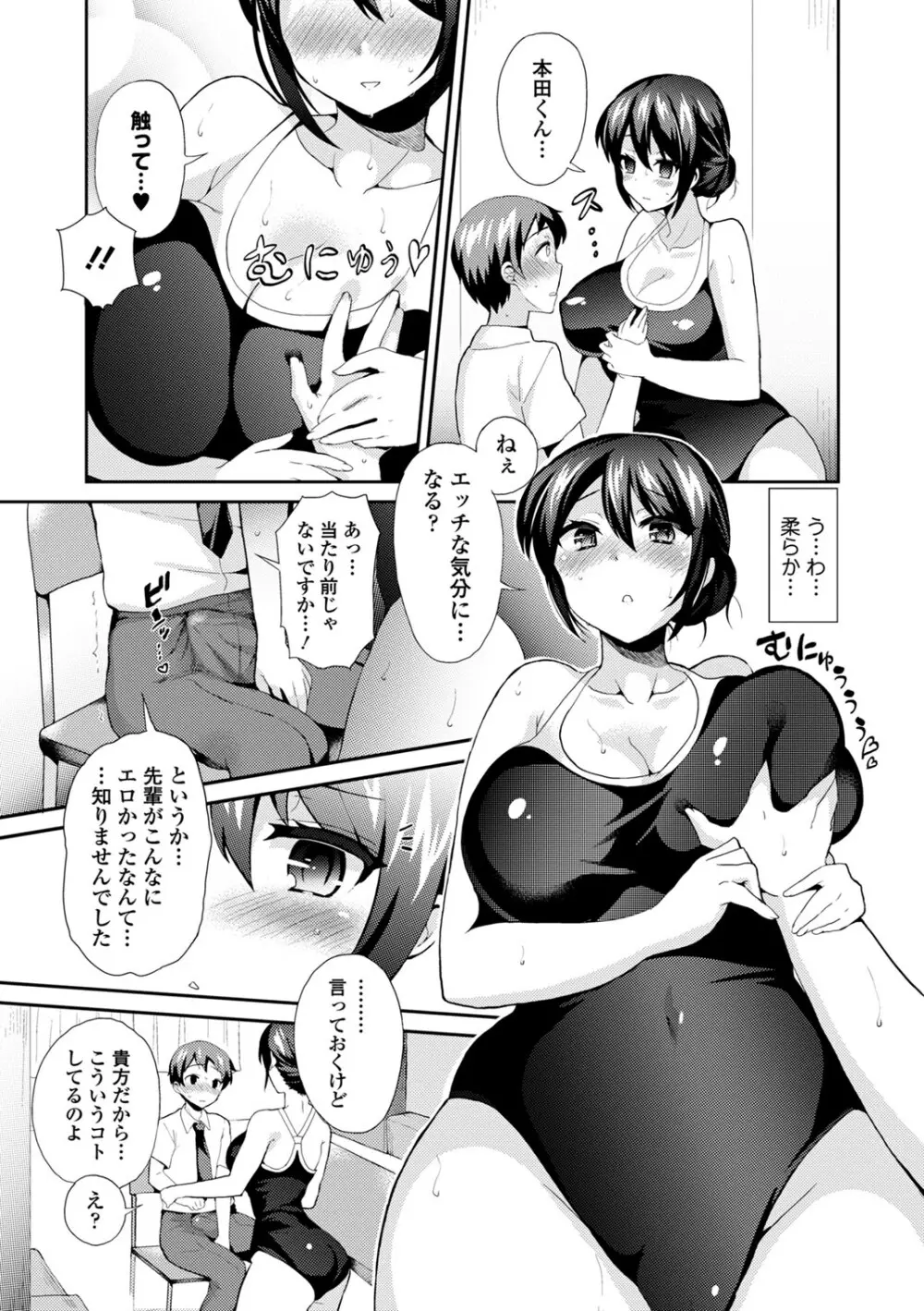 水着deパコパコ イチャラブ快感中出し! Page.37