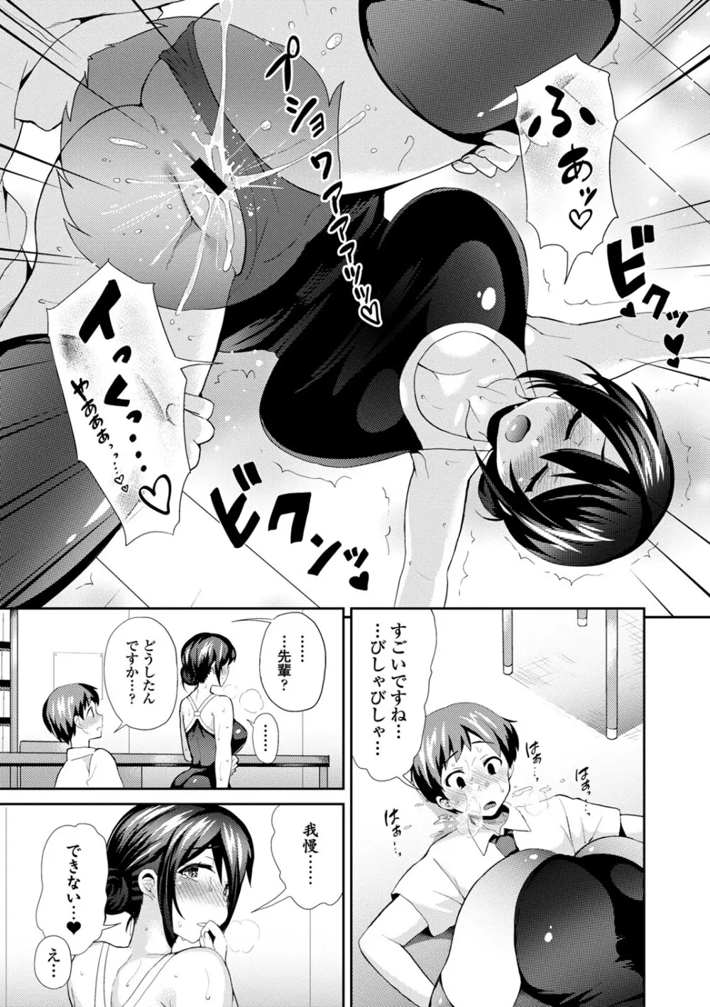 水着deパコパコ イチャラブ快感中出し! Page.45