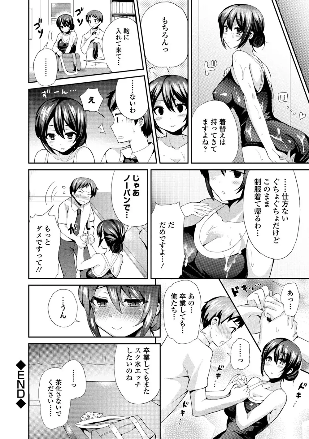 水着deパコパコ イチャラブ快感中出し! Page.52