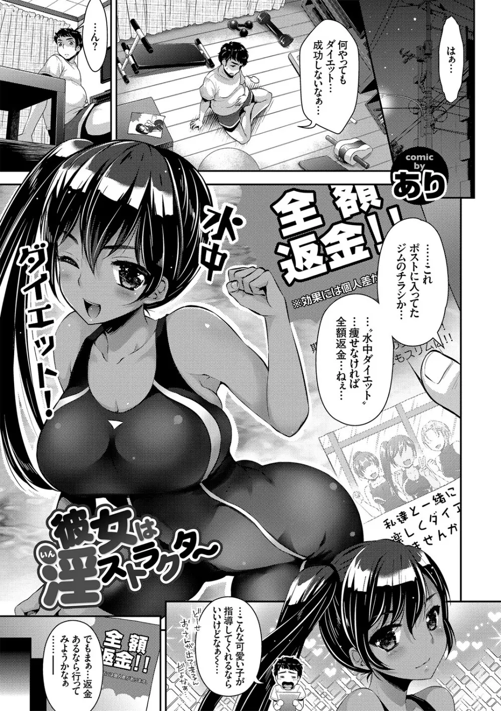 水着deパコパコ イチャラブ快感中出し! Page.53