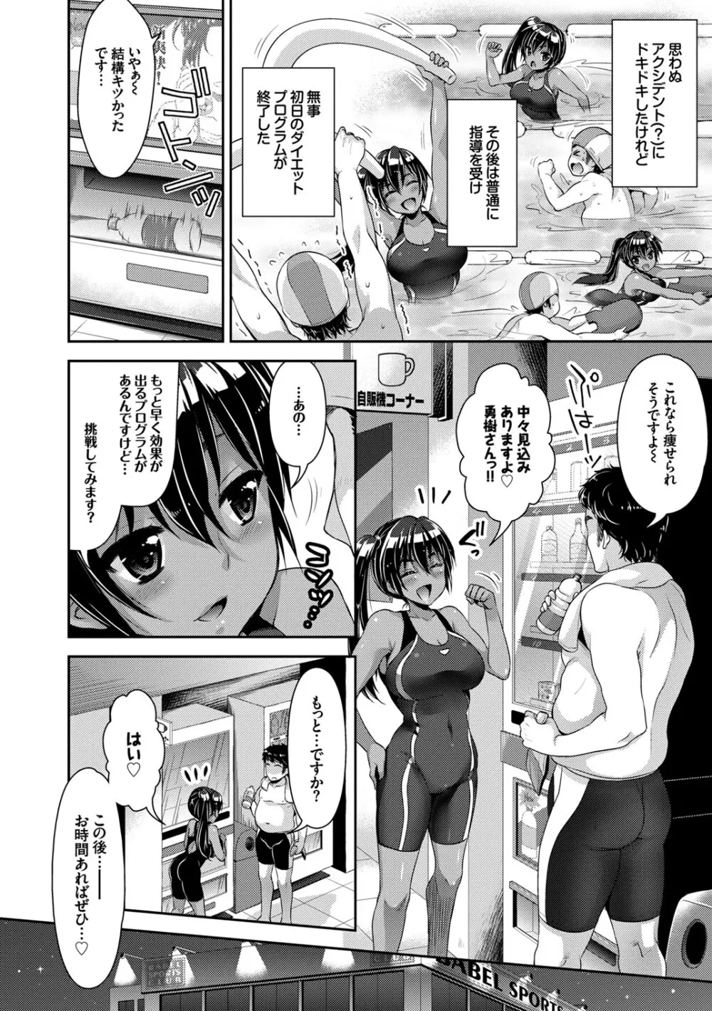 水着deパコパコ イチャラブ快感中出し! Page.56