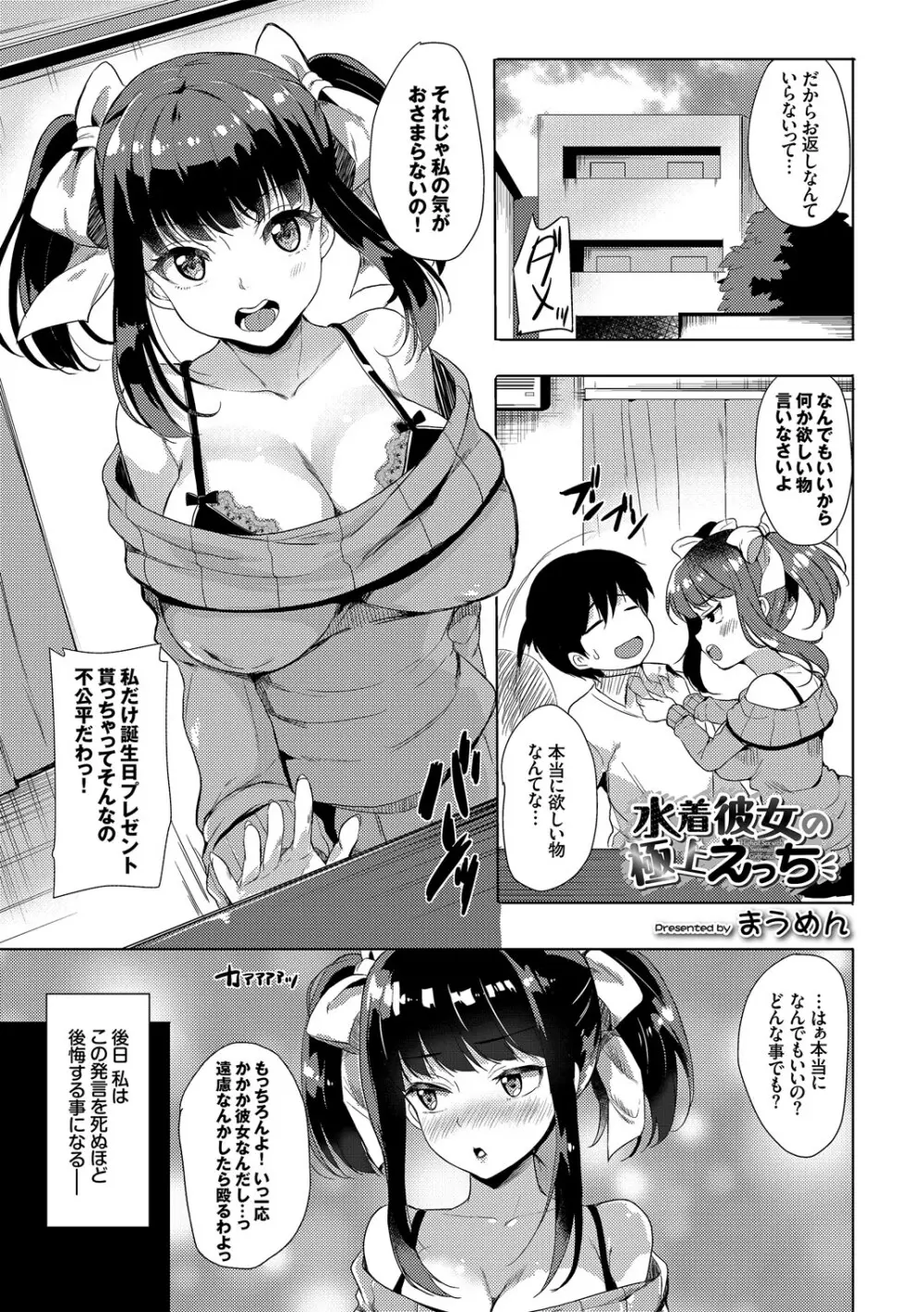 水着deパコパコ イチャラブ快感中出し! Page.73