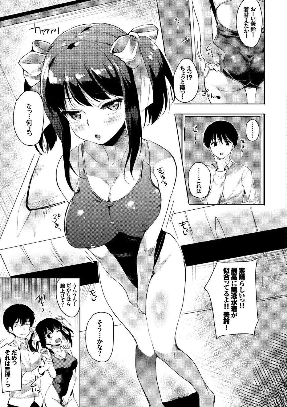 水着deパコパコ イチャラブ快感中出し! Page.77