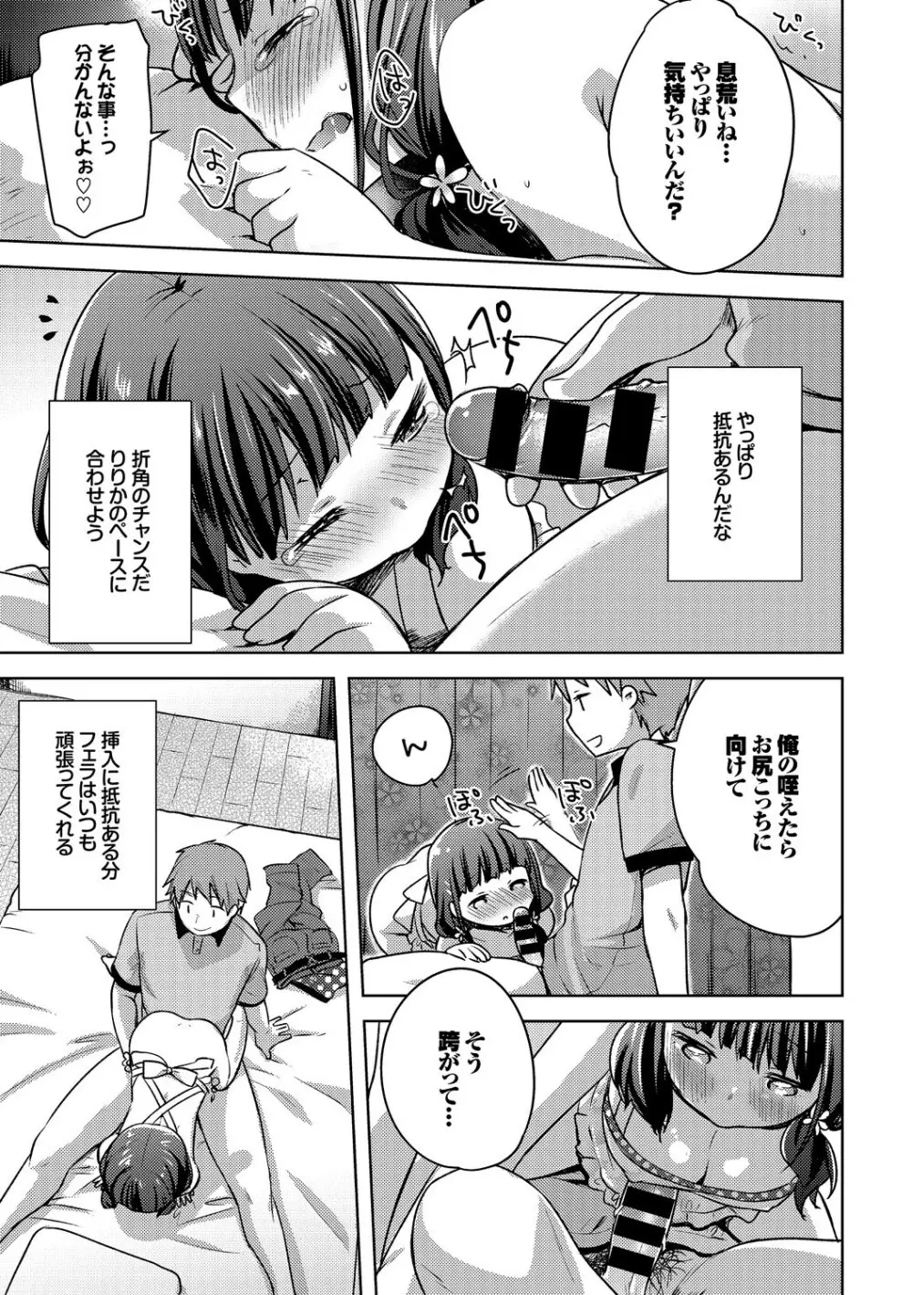 淫乱美少女はアナルでイク! VOL.2 Page.93