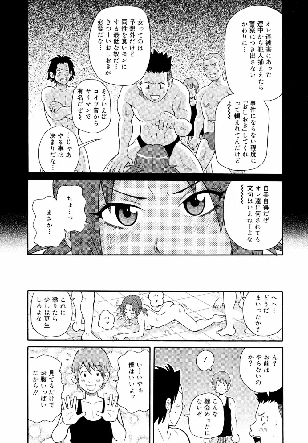 轟け!!悶絶スクリーマー Page.11