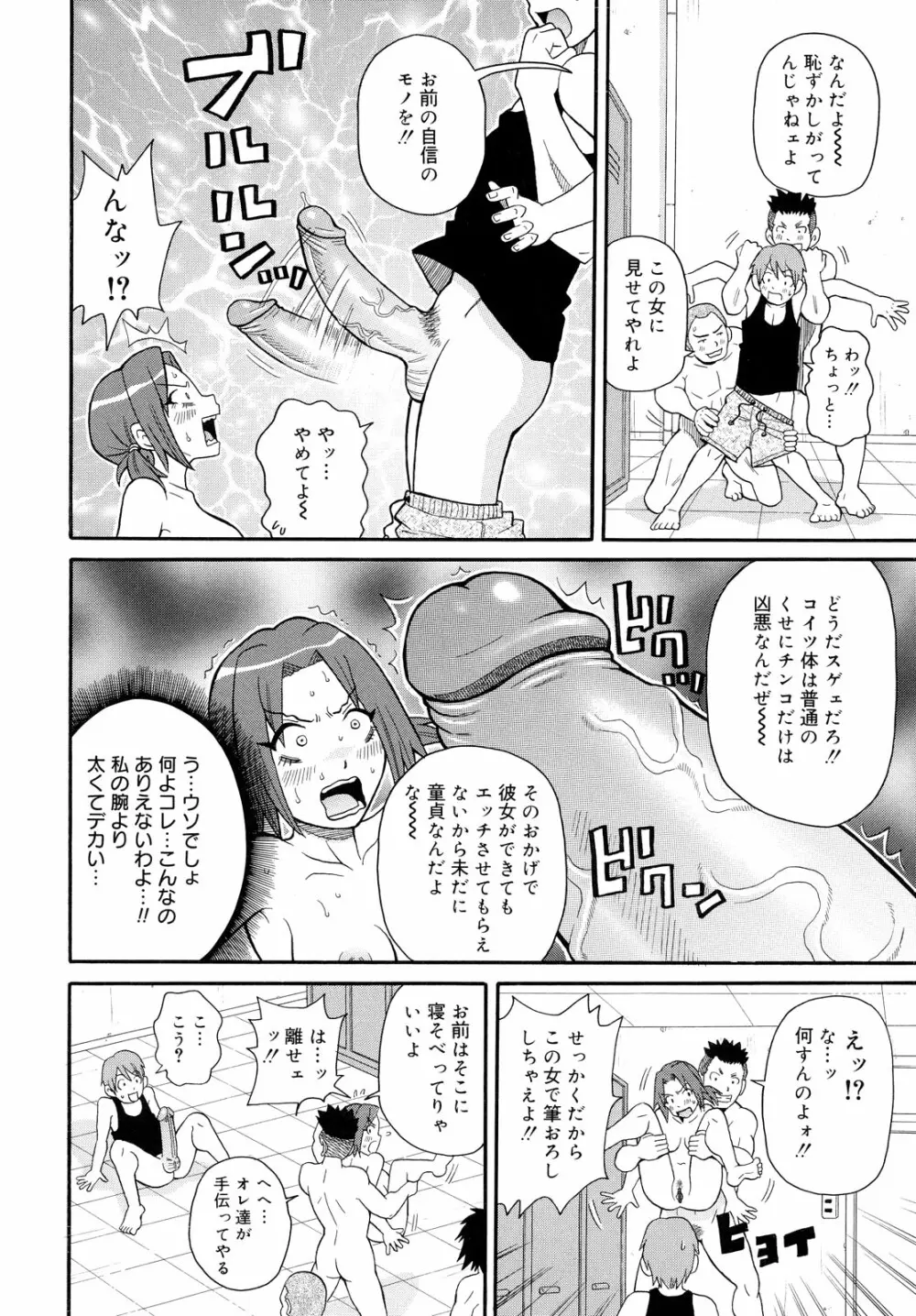 轟け!!悶絶スクリーマー Page.12