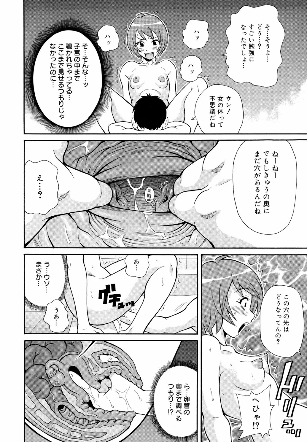 轟け!!悶絶スクリーマー Page.152