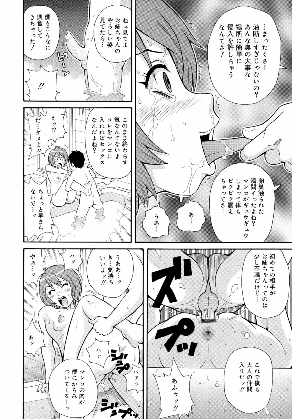 轟け!!悶絶スクリーマー Page.156