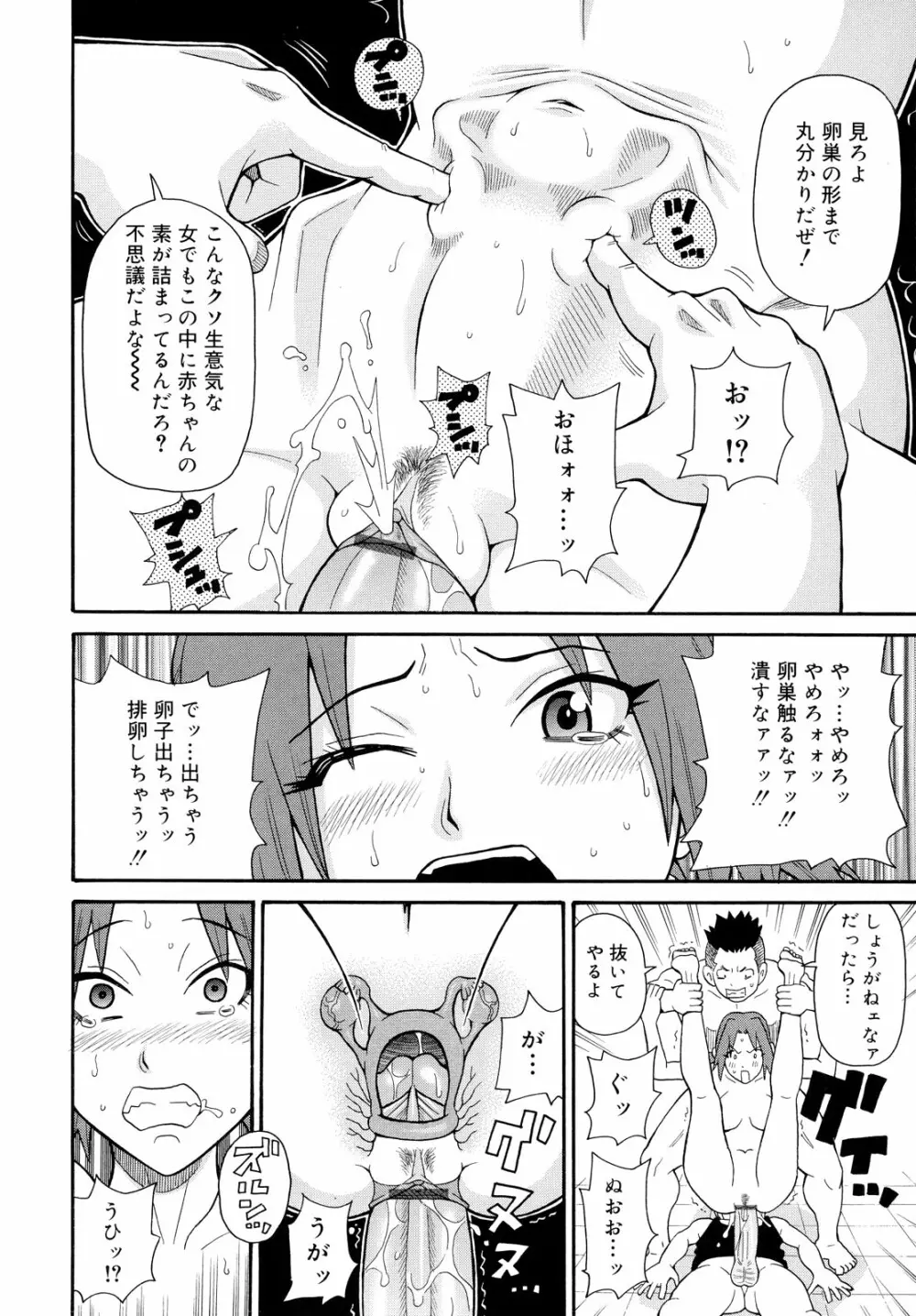 轟け!!悶絶スクリーマー Page.16