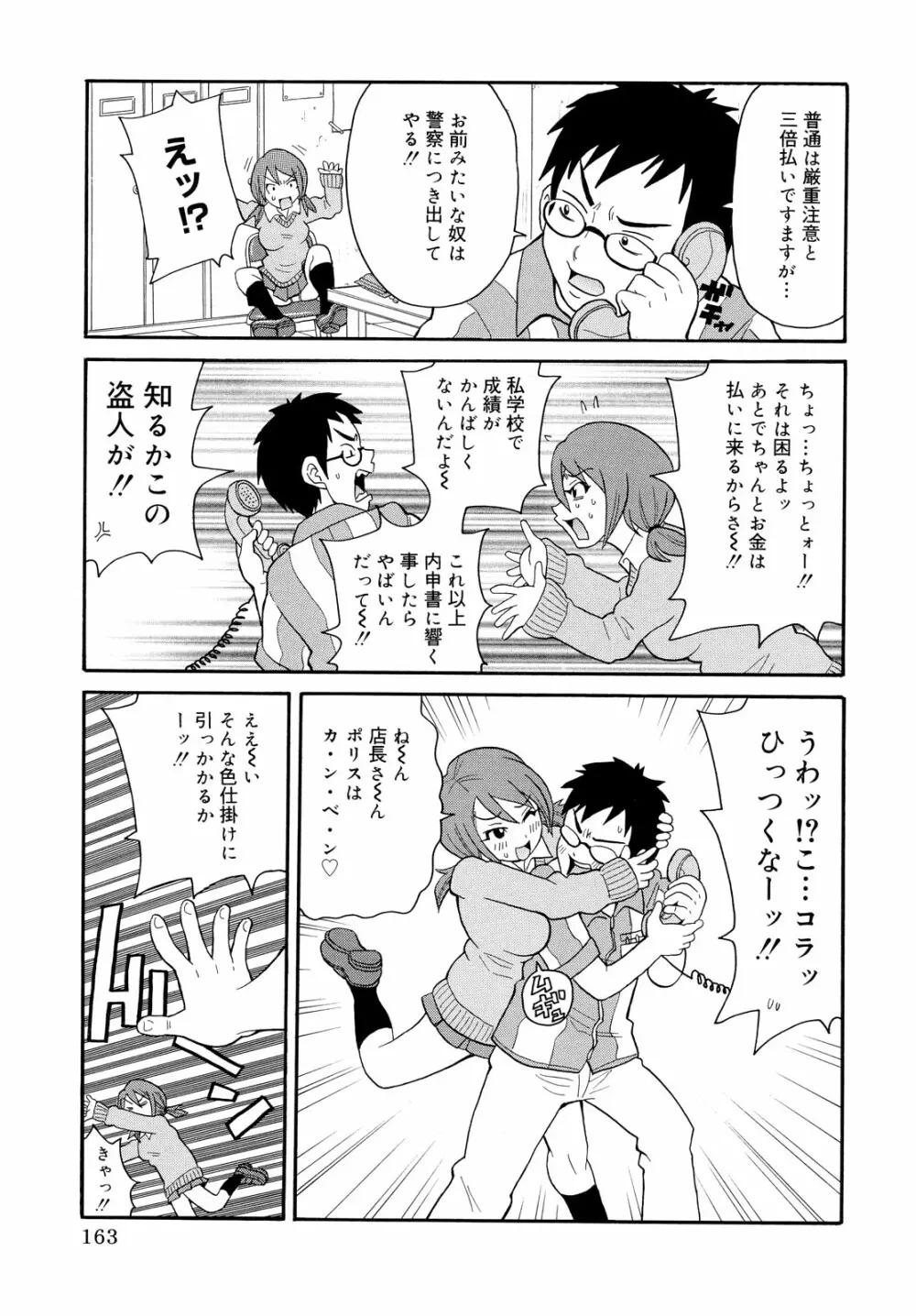 轟け!!悶絶スクリーマー Page.163