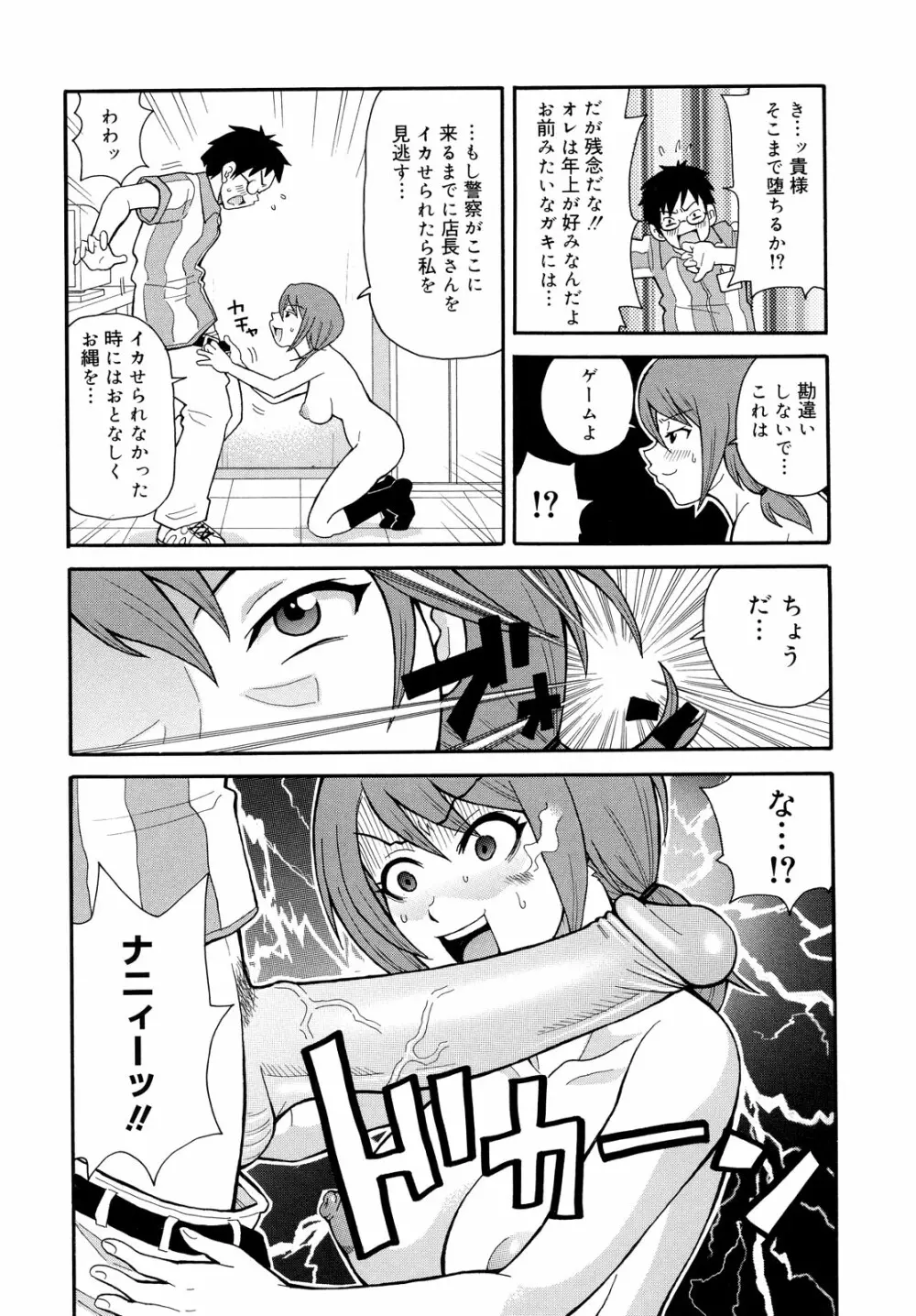 轟け!!悶絶スクリーマー Page.166