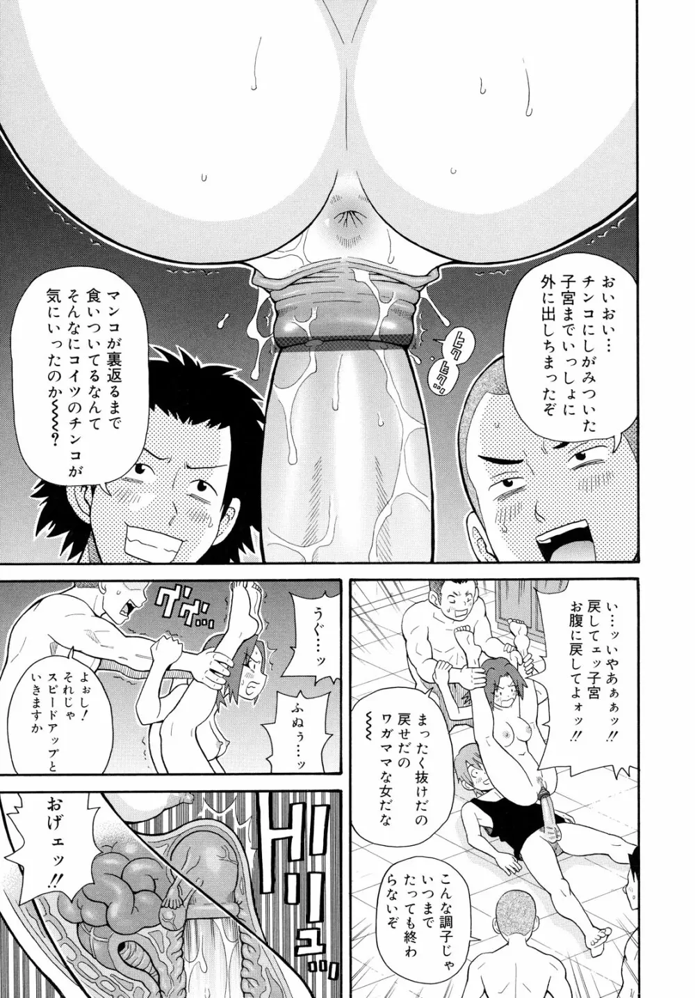 轟け!!悶絶スクリーマー Page.17